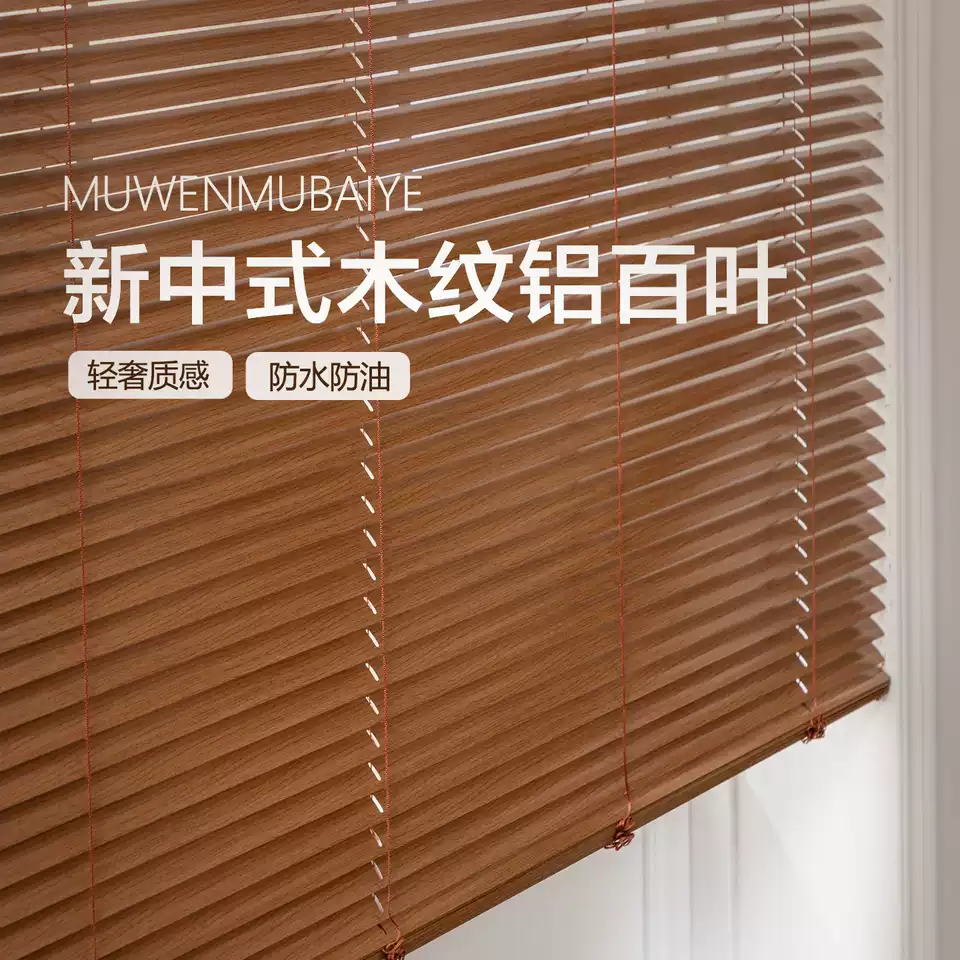 中古禅意复古卷帘免打孔百叶帘木纹铝合金帘客厅书房防晒防水窗帘