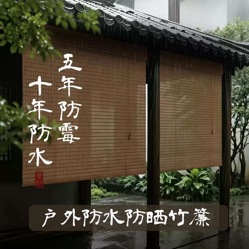 户外防水防晒竹帘庭院阳台电动卷帘凉亭竹帘子遮阳窗帘挡雨遮挡帘