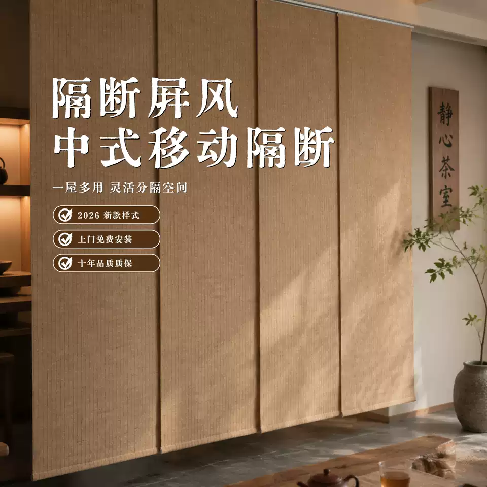 新中式复古折叠移动门帘隔断遮挡装饰帘空间改造折叠屏风卷帘窗帘