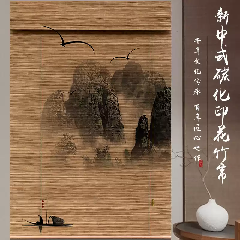 竹帘卷帘中式印花手拉升降茶室客厅卧室背景装饰隔断遮光遮阳窗帘